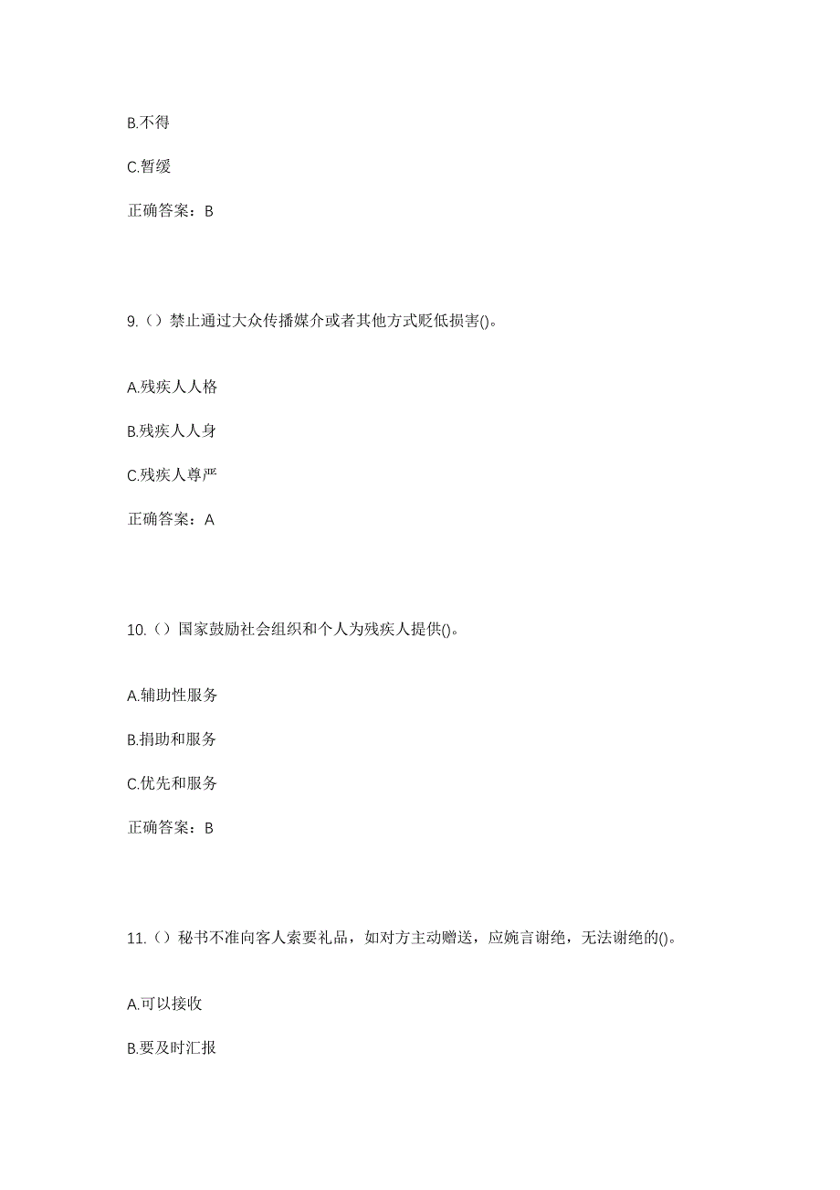 2023年福建省泉州市惠安县辋川镇后坑村社区工作人员考试模拟题含答案_第4页