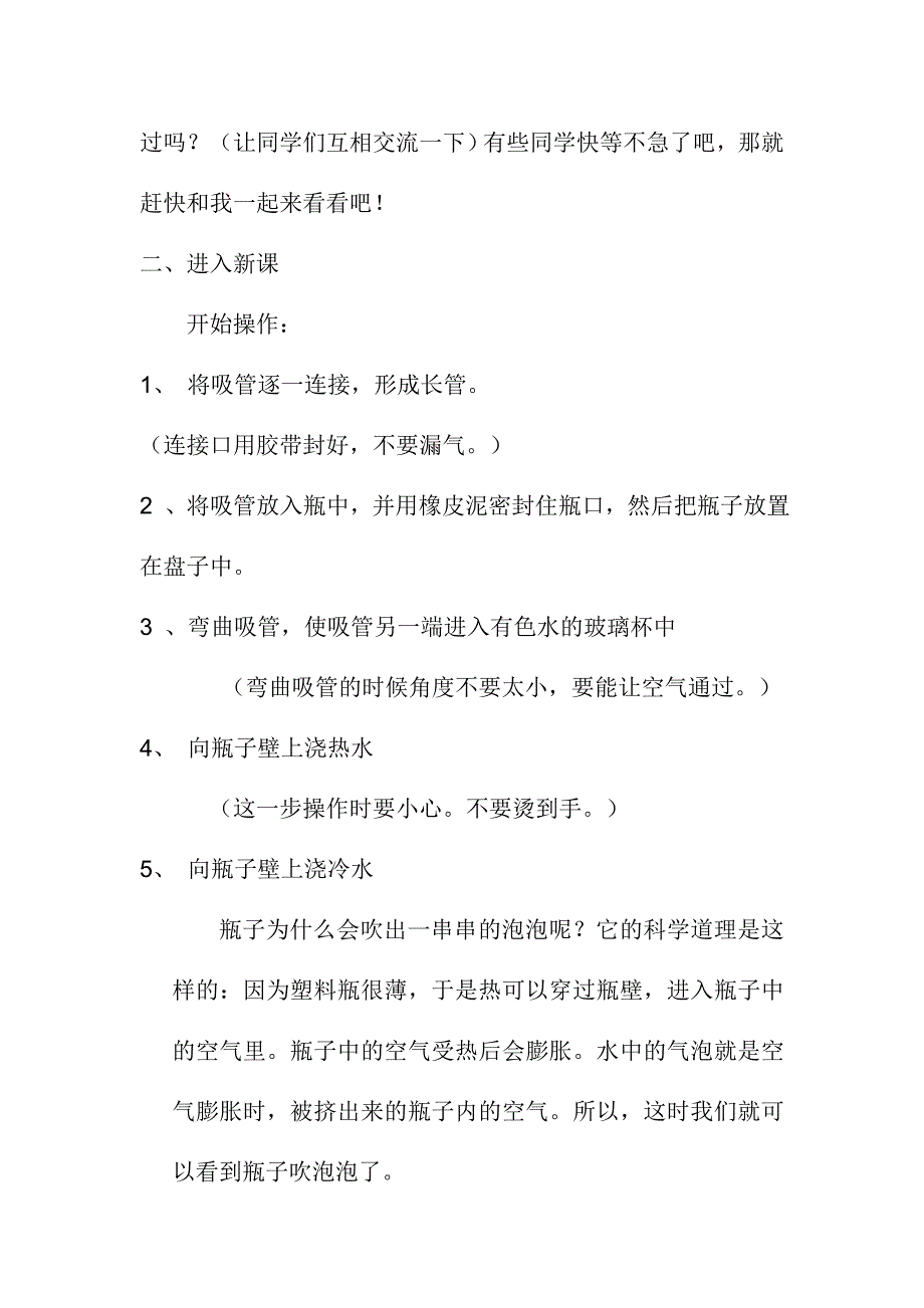 2. 在实验中探秘1.doc_第2页