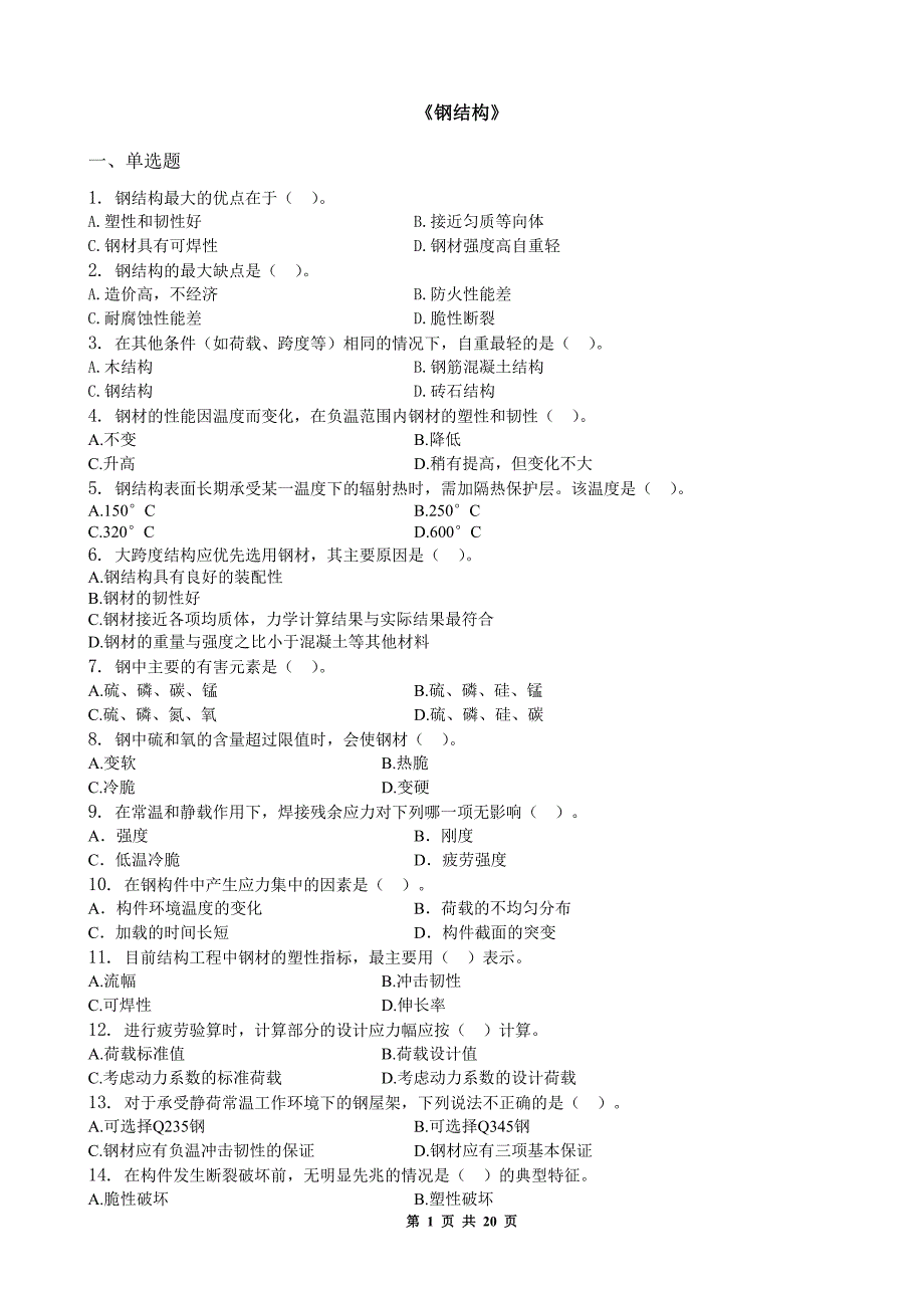 钢结构习题集含答案_第1页