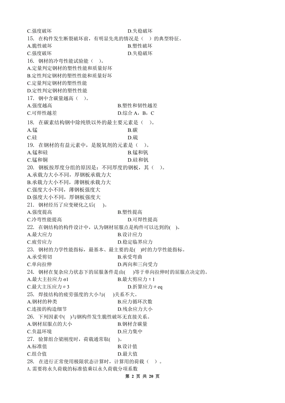 钢结构习题集含答案_第2页