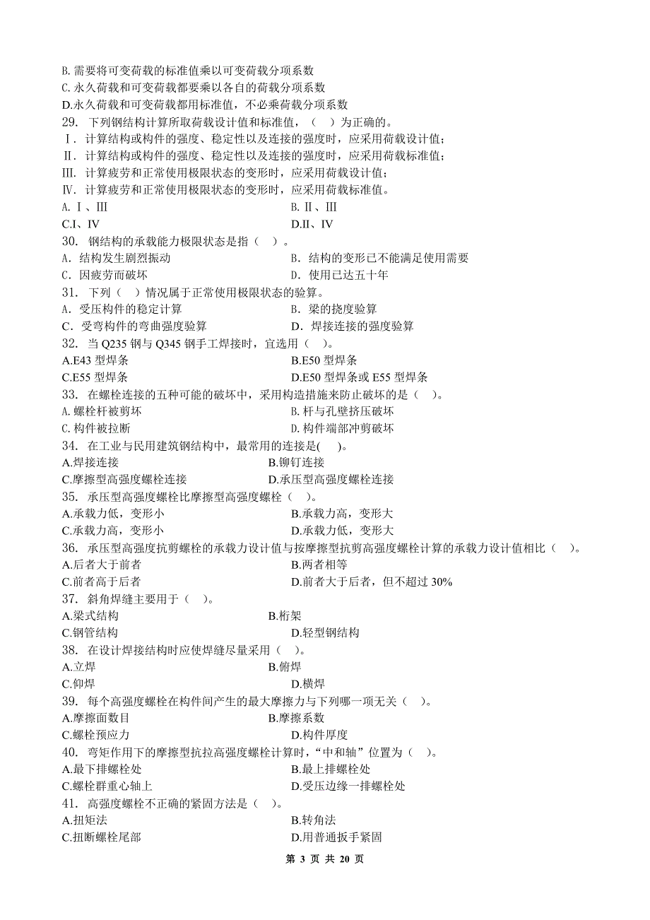 钢结构习题集含答案_第3页