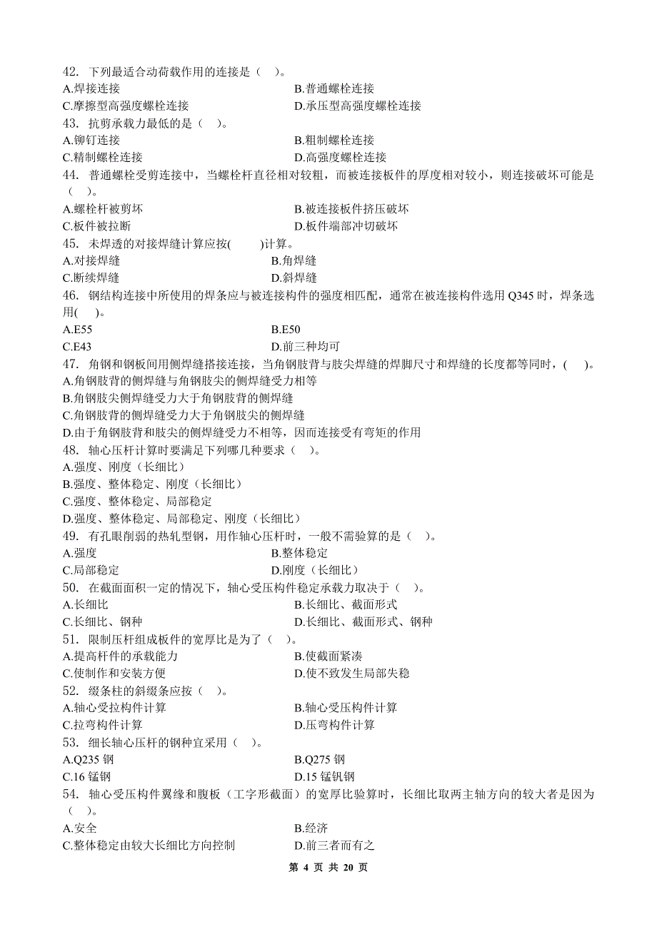 钢结构习题集含答案_第4页