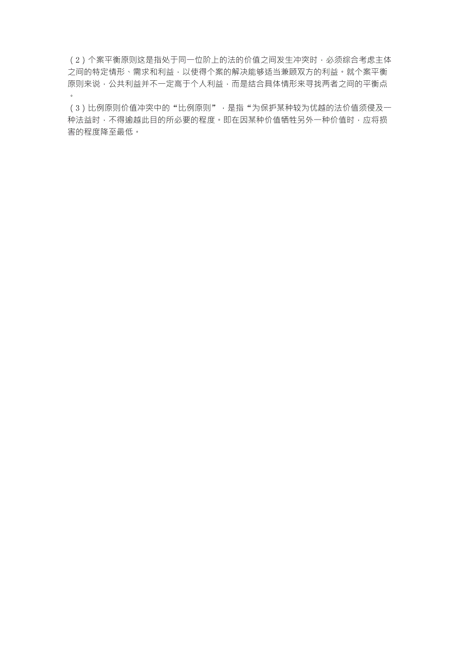 法的价值冲突及处理原则_第4页