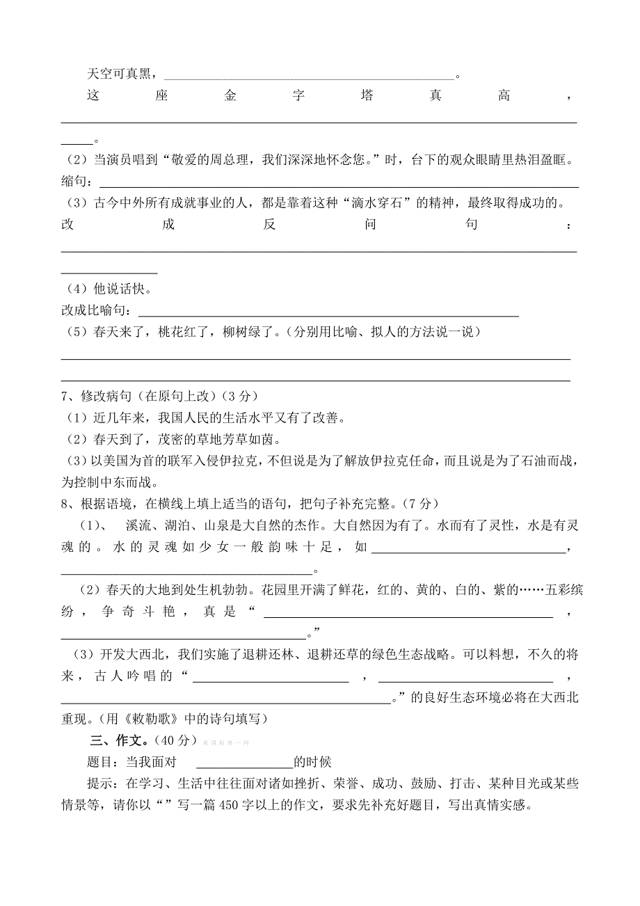 苏教版六年级语文总复习题_第3页