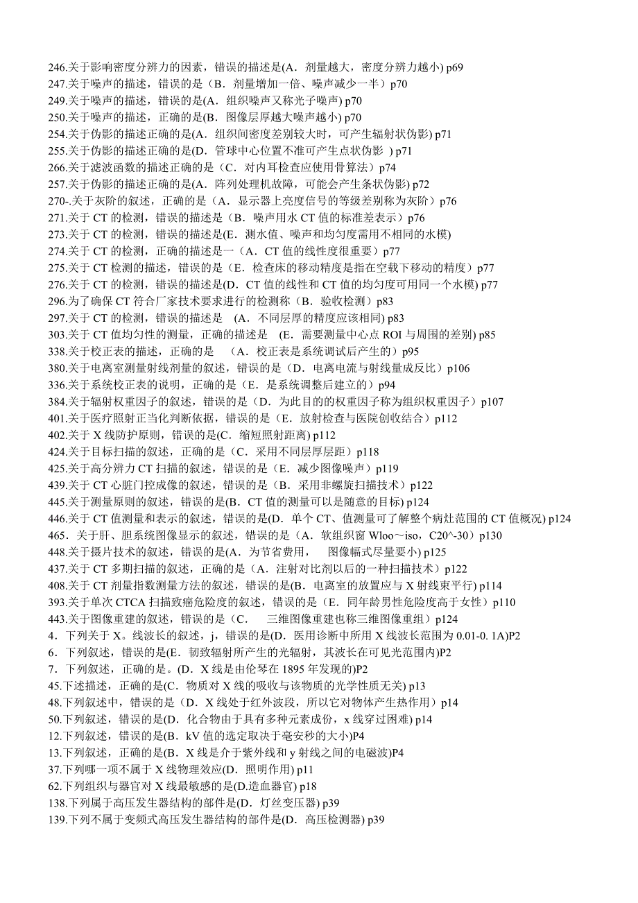 全国大型医用设备工程技术人员上岗资质考核试卷CT_第2页