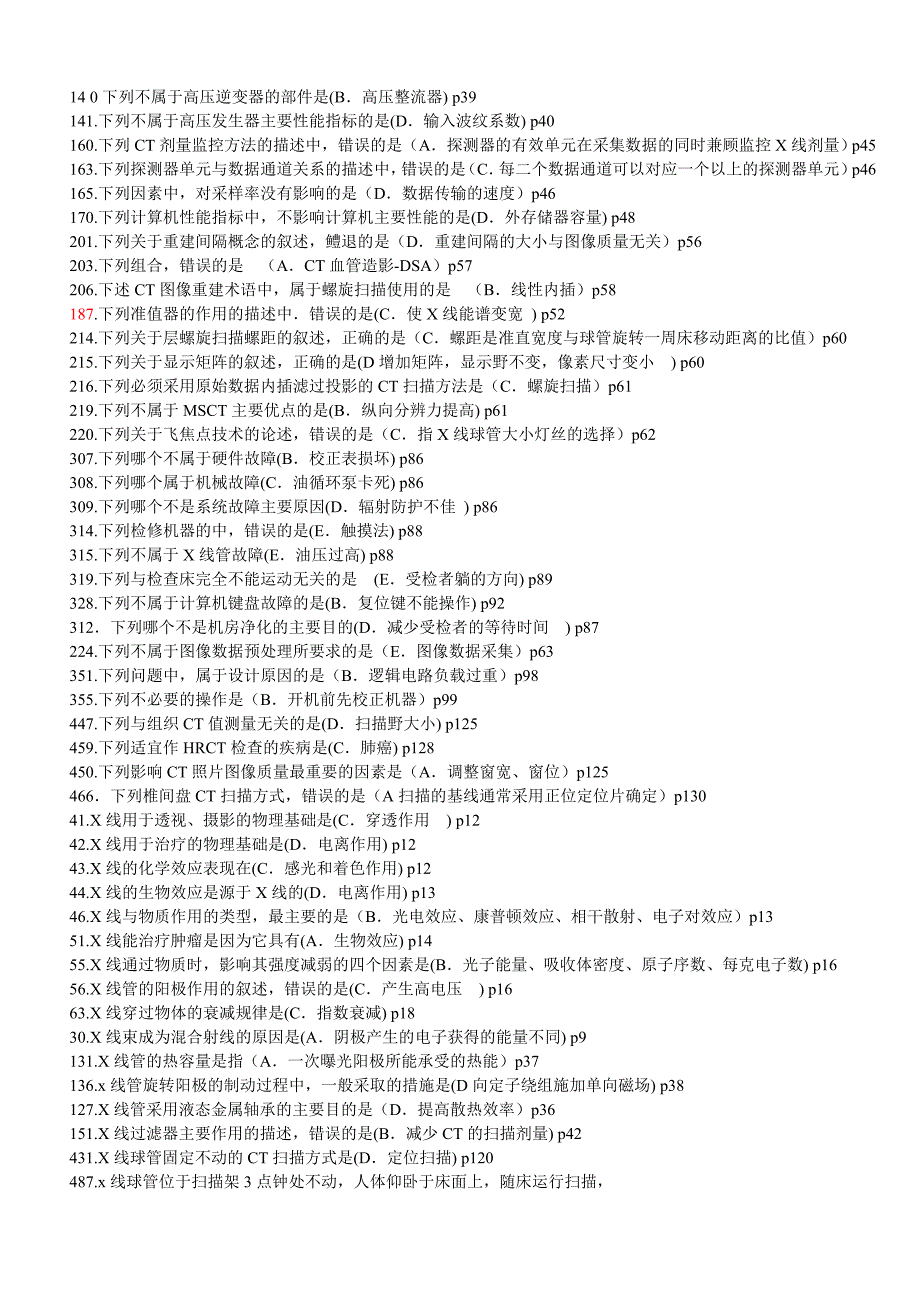 全国大型医用设备工程技术人员上岗资质考核试卷CT_第3页