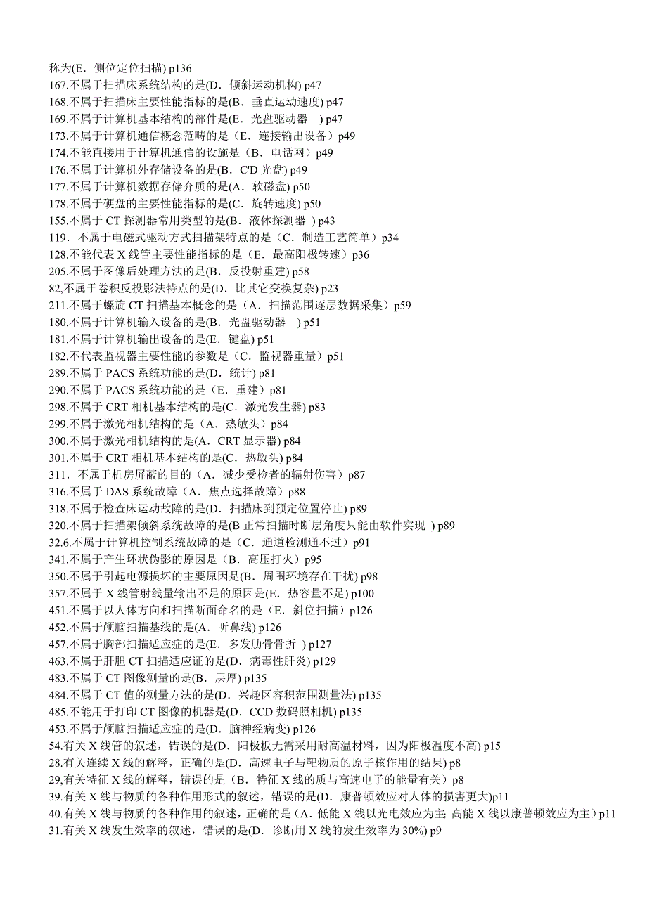 全国大型医用设备工程技术人员上岗资质考核试卷CT_第4页