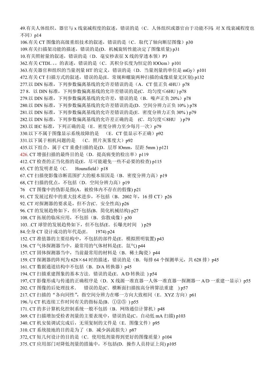 全国大型医用设备工程技术人员上岗资质考核试卷CT_第5页