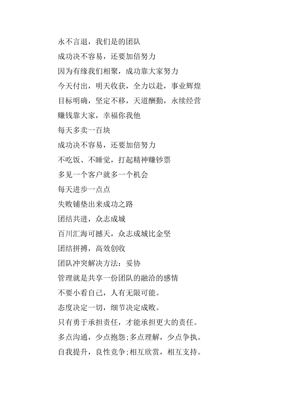 精选2023最新公司团建口号大全2023年新年公司团建口号_第2页