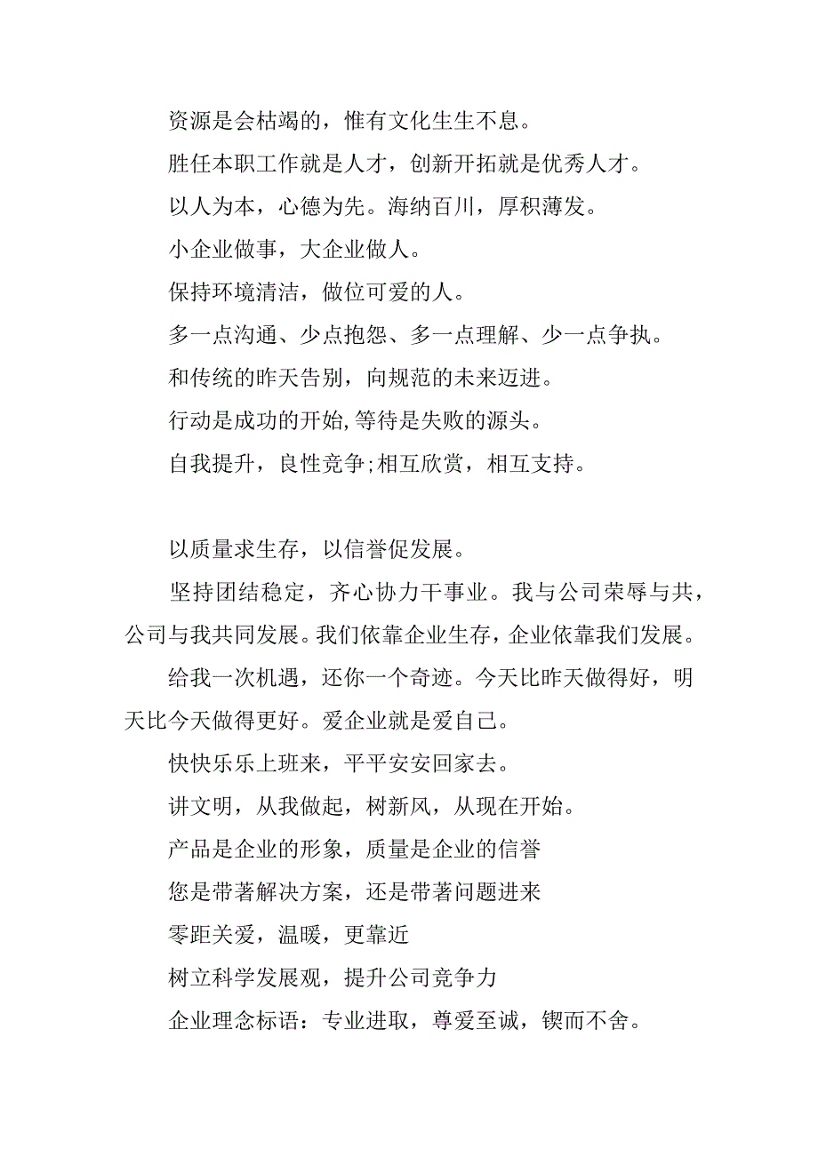 精选2023最新公司团建口号大全2023年新年公司团建口号_第4页