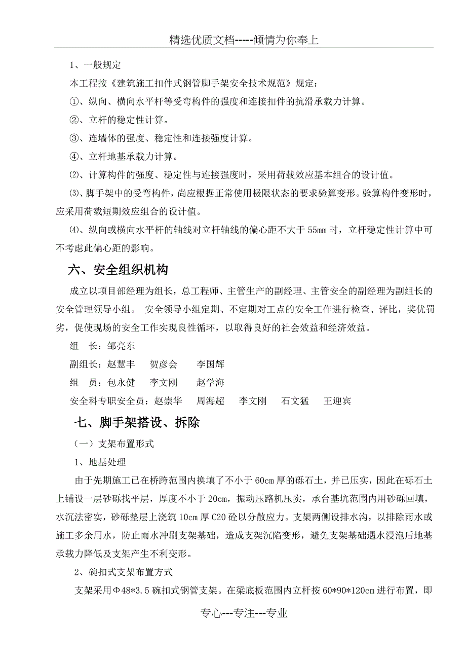 现浇梁脚手架安全专项方案_第4页