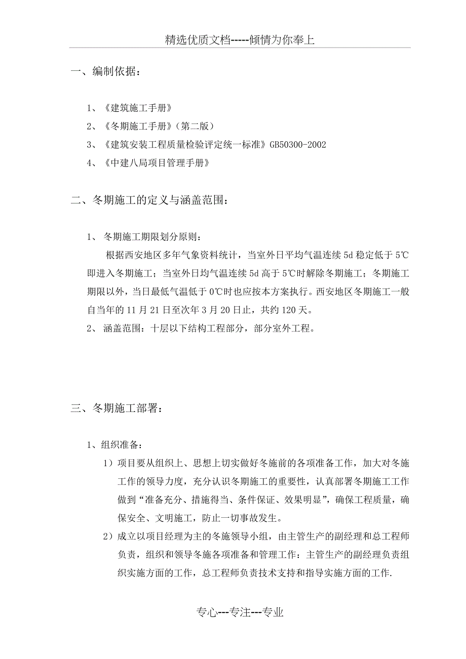 恒大---冬期施工方案(报批)0711(热工计算)_第2页