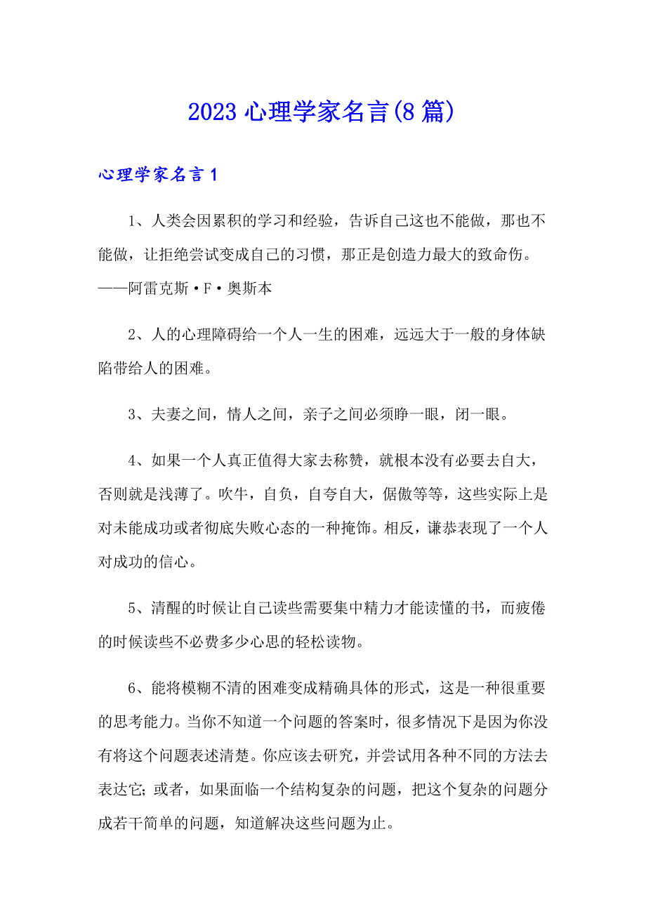 2023心理学家名言(8篇)_第1页