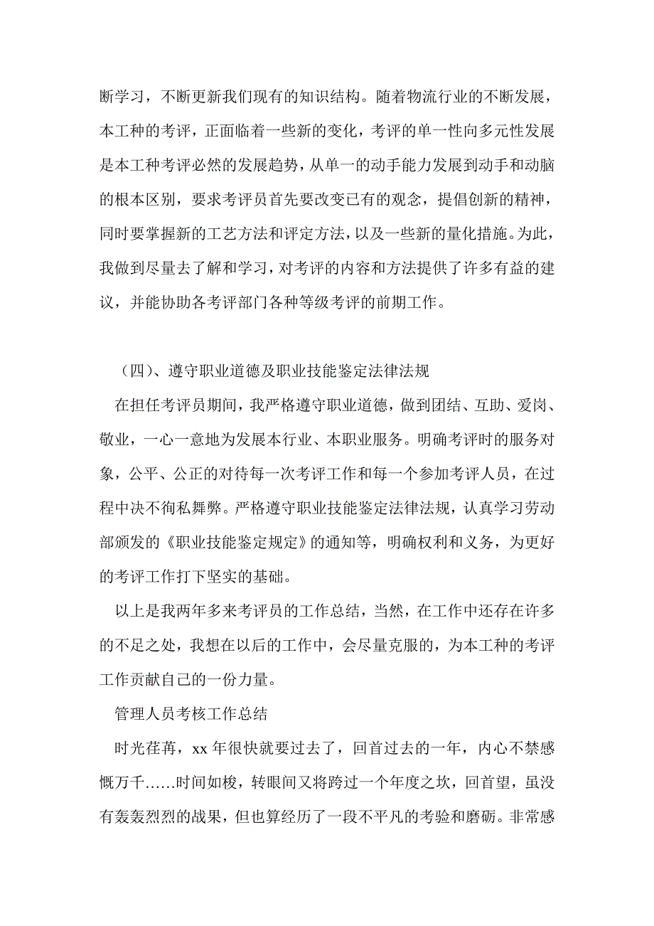 考评员换证工作总结最新总结_第2页