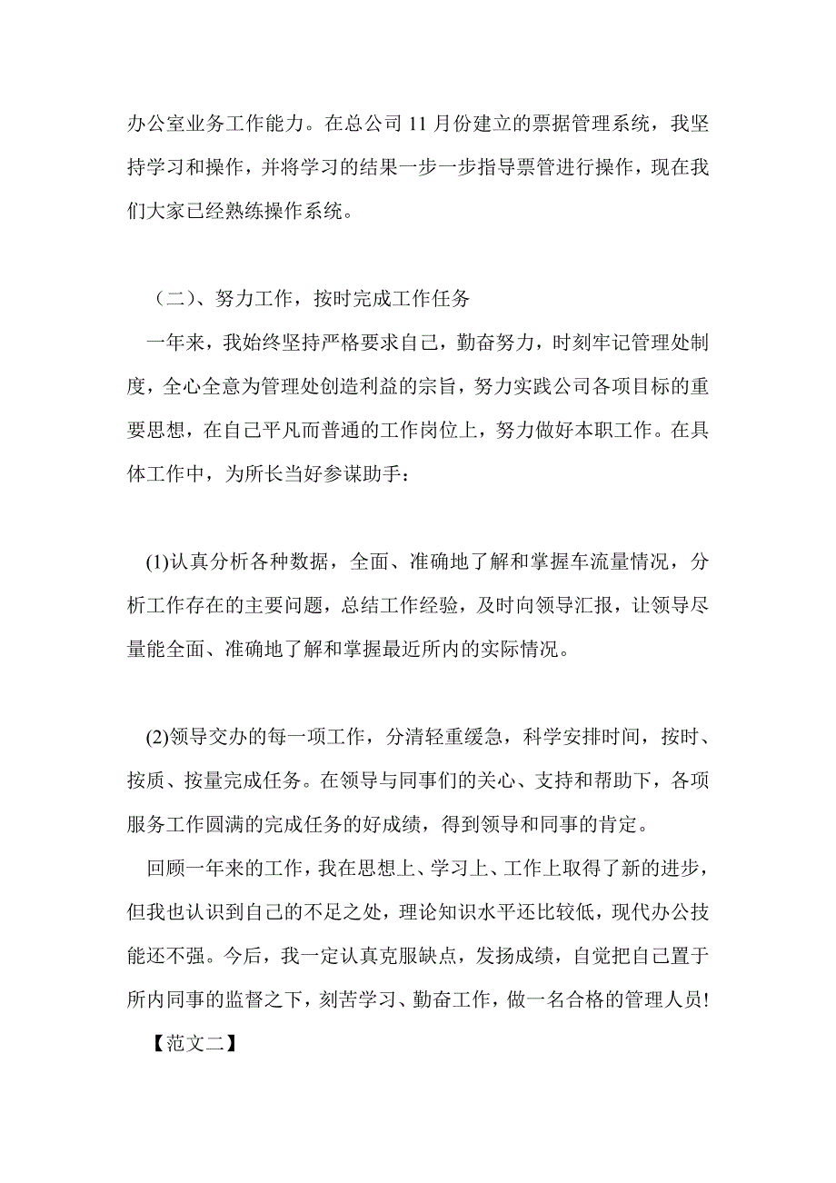 考评员换证工作总结最新总结_第4页