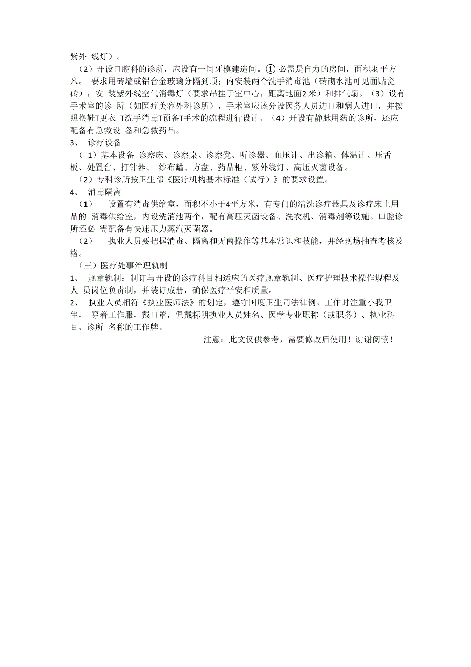 2021年私营口腔诊所设置规定_第2页