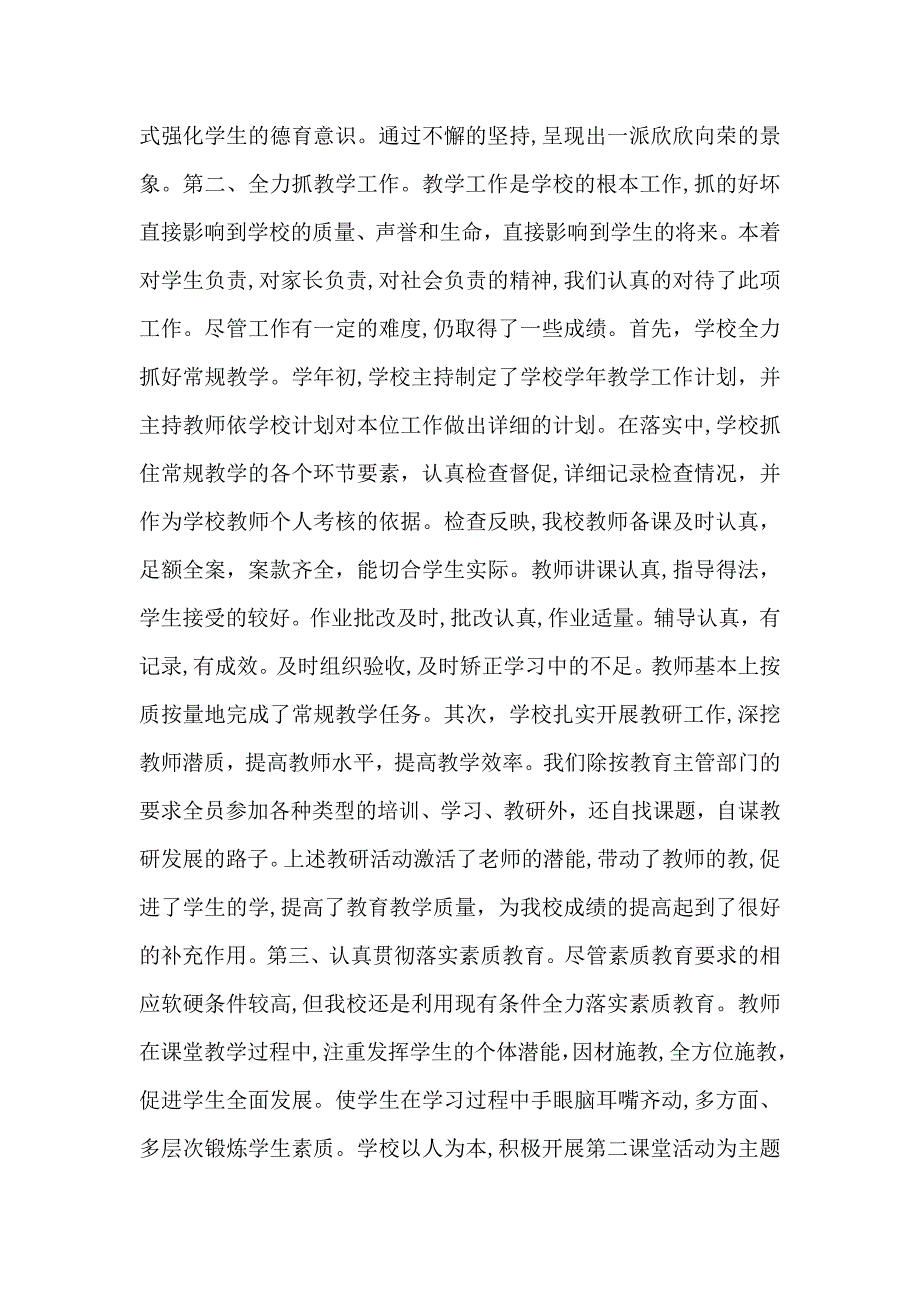 武乡学校材料_第2页