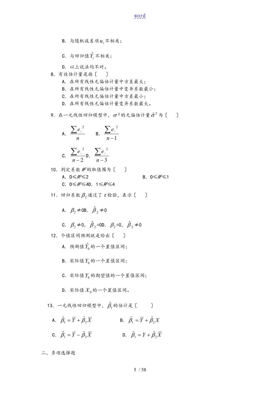 计量经济学习题及答案20253_第5页