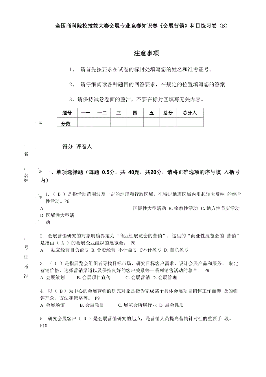 会展专业知识赛练习卷_第1页