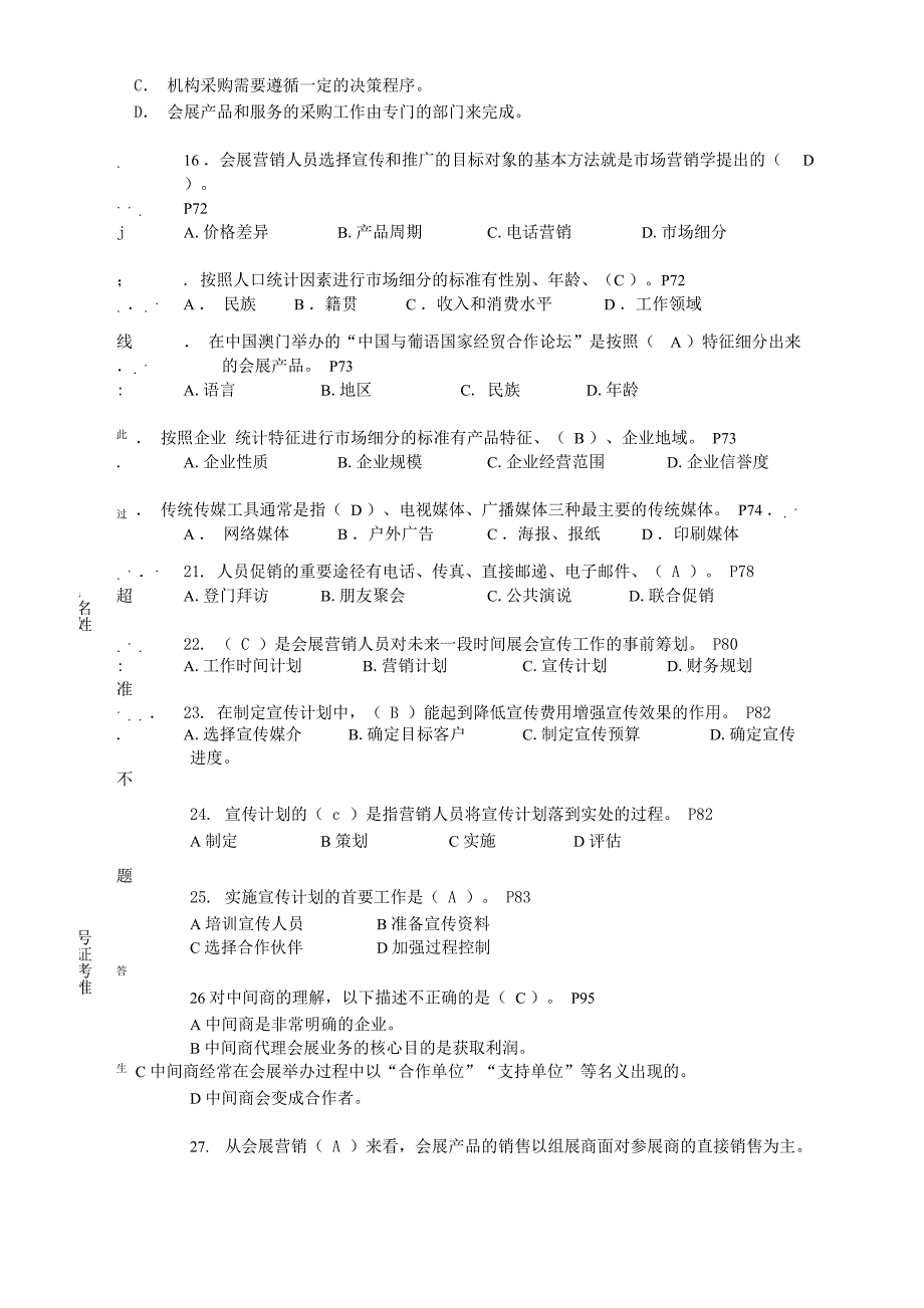 会展专业知识赛练习卷_第3页