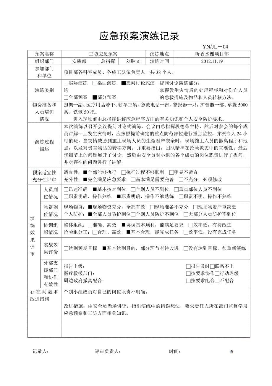 应急预案演练记录--完成.doc_第5页