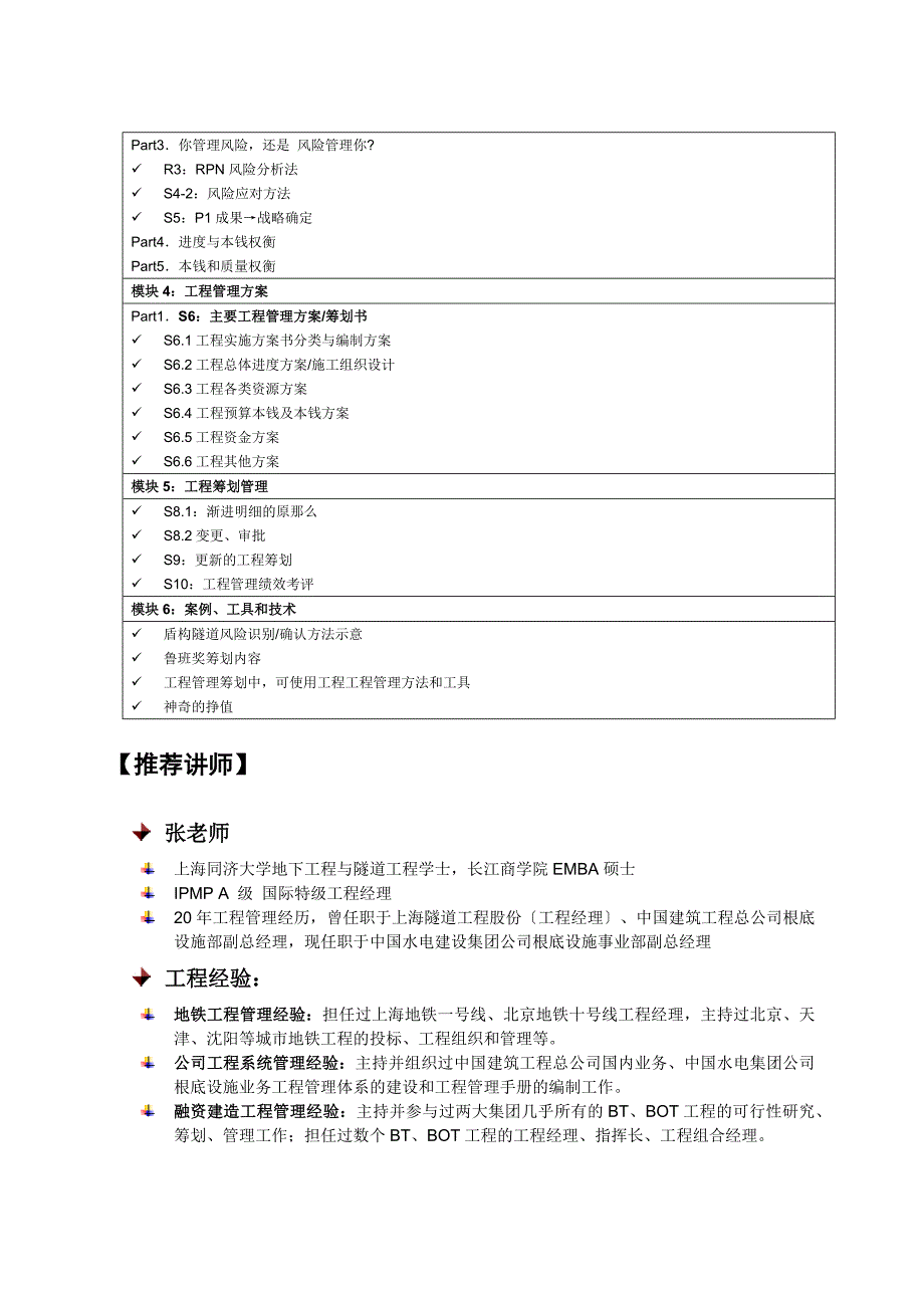 基础设施建筑施工项目管理前期策划经典培训_第3页