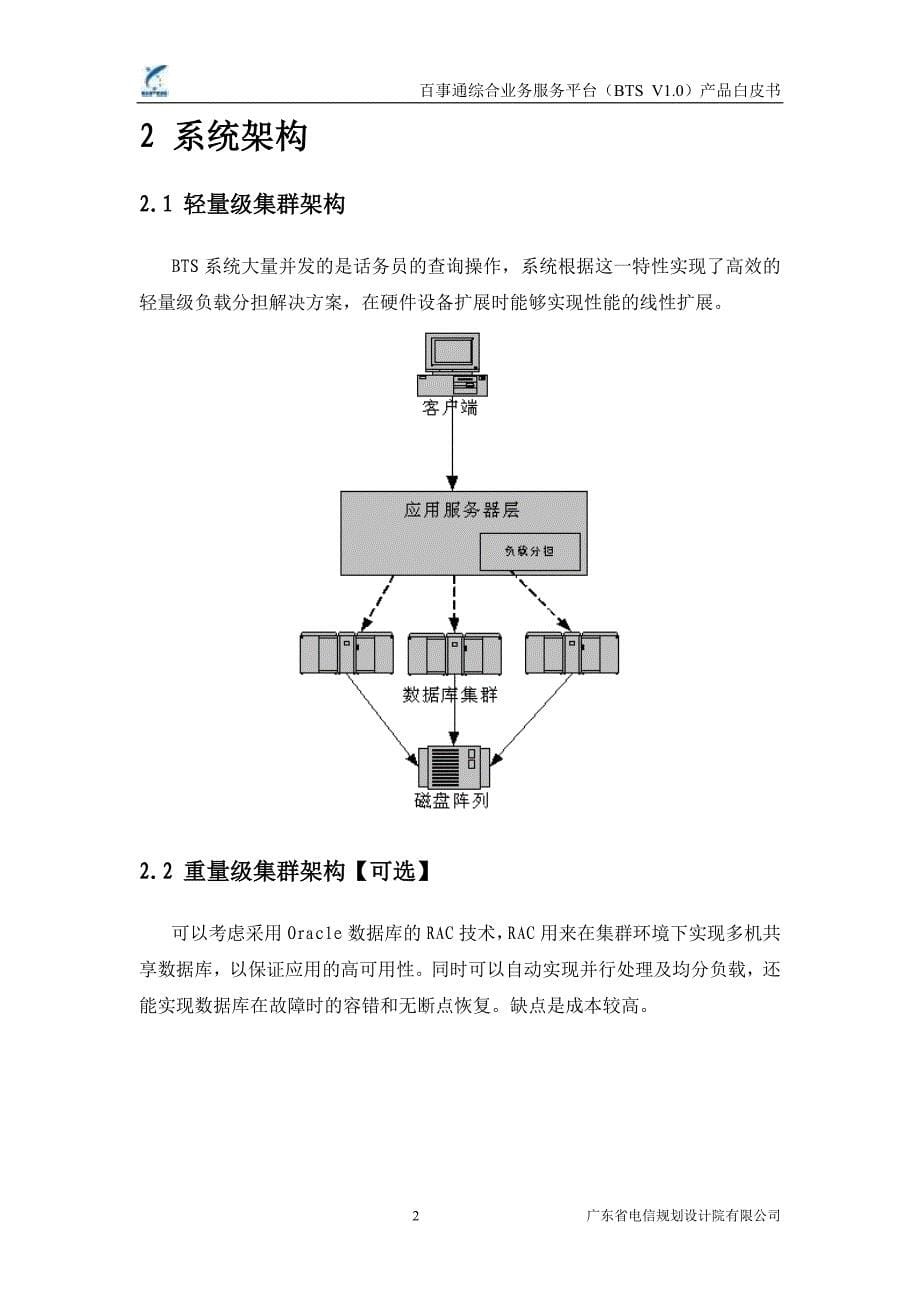 中国电信百事通综合业务服务平台产品白皮书_第5页