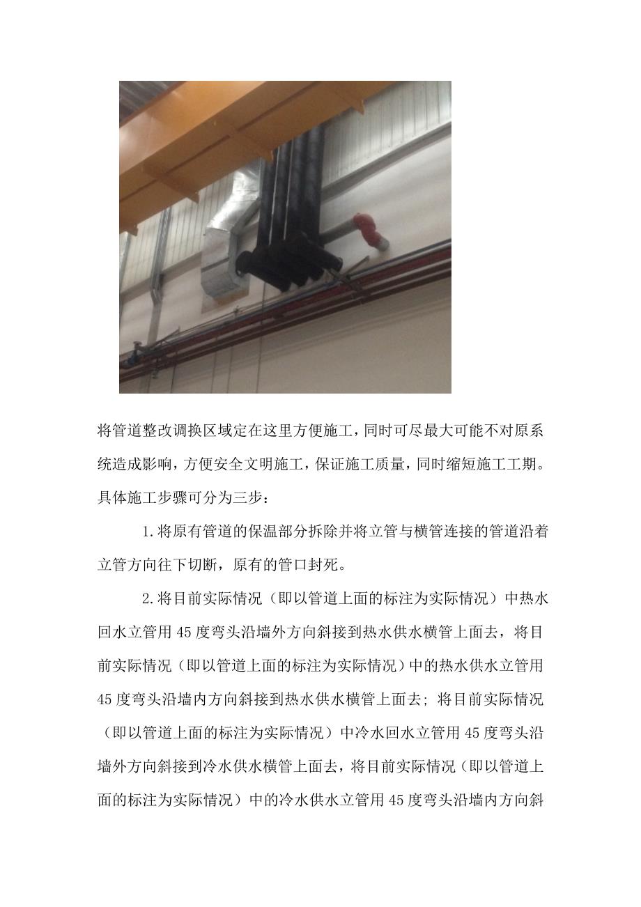 空调系统整改维修施工方案.doc_第2页