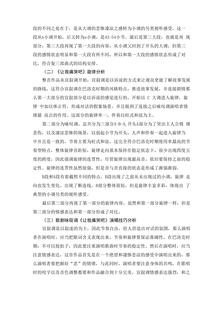 歌剧咏叹调《让我痛哭吧》中的演唱技法及情感处理_第5页