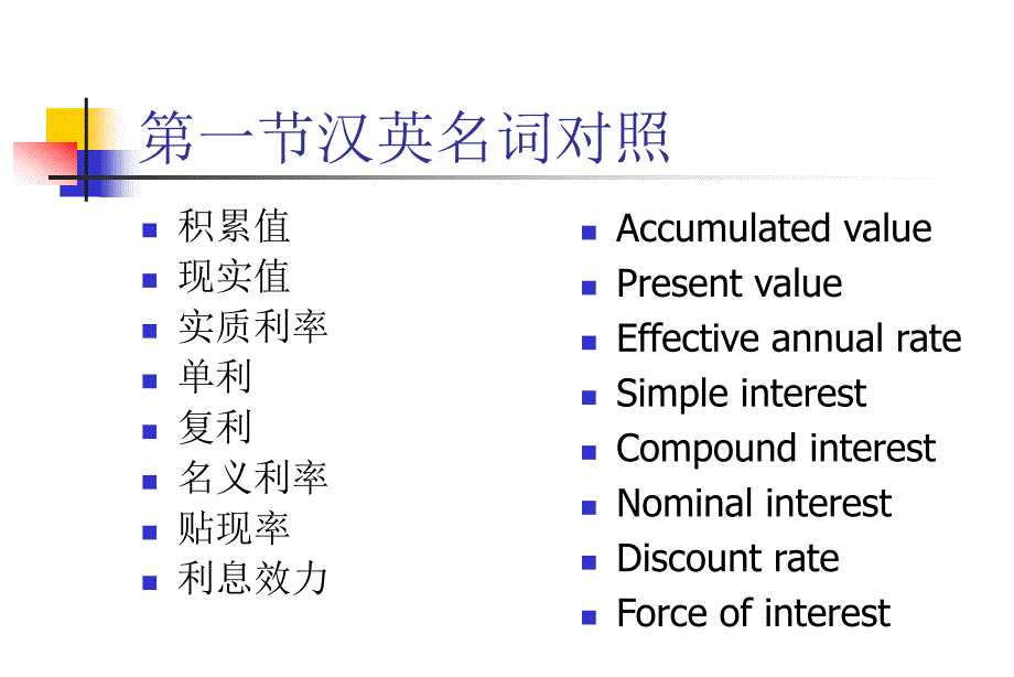 《利息理论基础》PPT课件.ppt_第3页