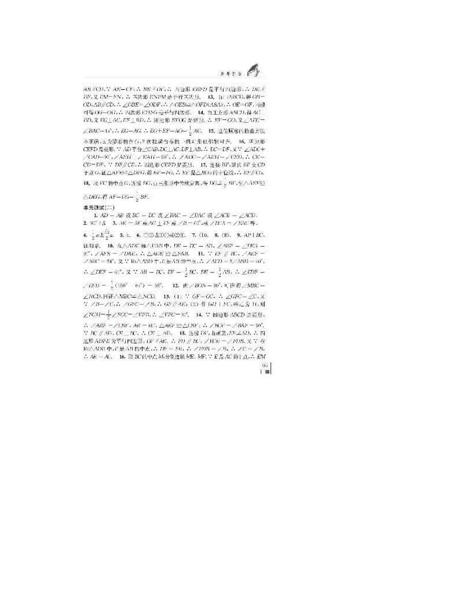 最新九上数学补充习题答案[1]优秀名师资料_第5页