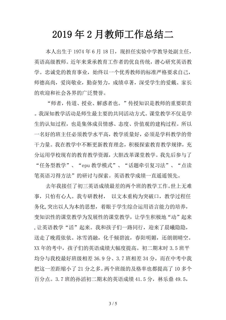 2019年2月教学周工作总结(二篇).docx_第3页