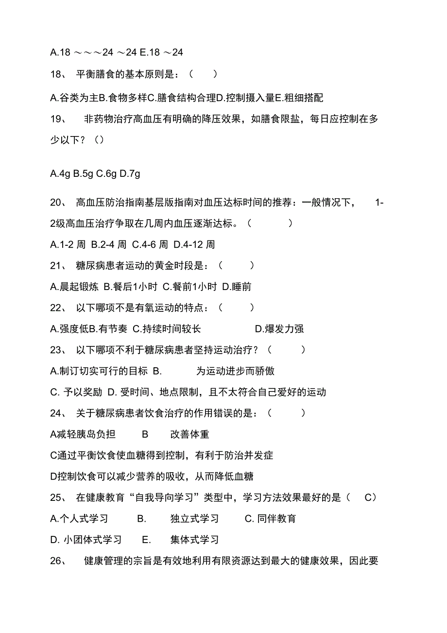 新颖健康管理系统师服务技能竞赛真题附问题详解_第4页