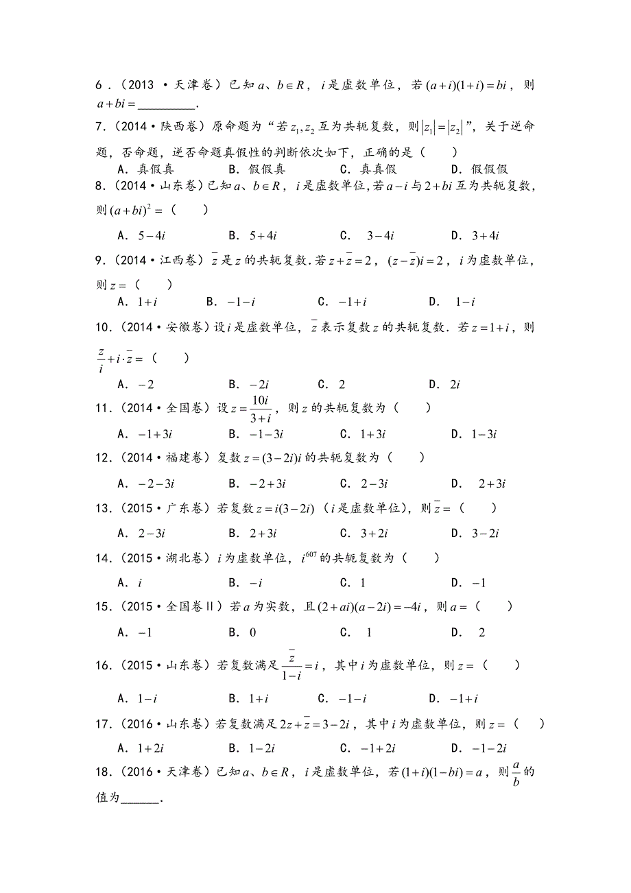 复数高考题分类汇编_第2页