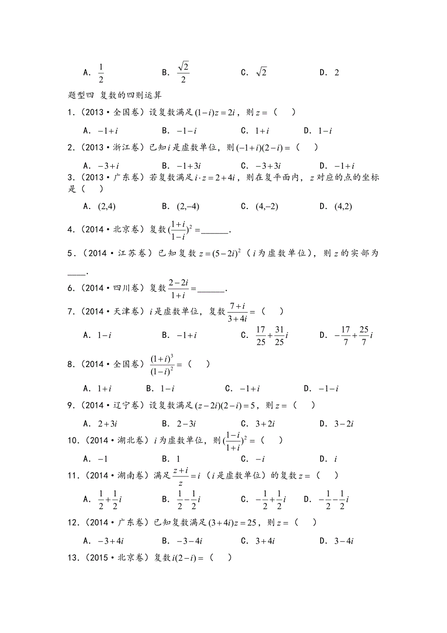 复数高考题分类汇编_第4页