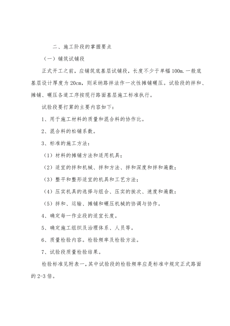 2022注册监理工程师考试：石灰粉煤灰土底基层施工质量控制(二).docx_第2页