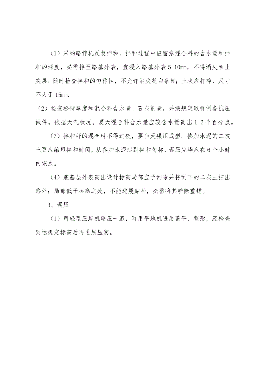 2022注册监理工程师考试：石灰粉煤灰土底基层施工质量控制(二).docx_第4页