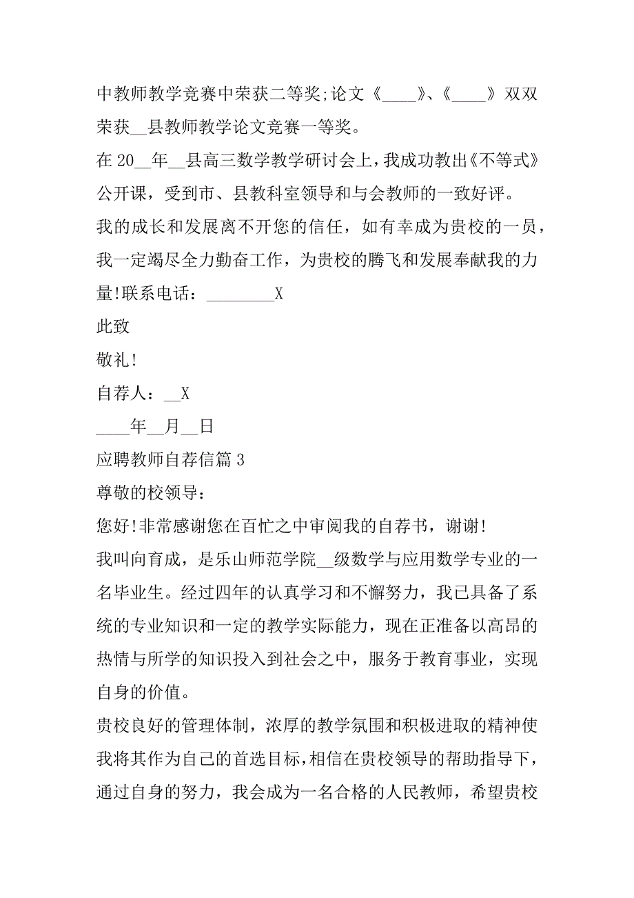 2023年有关应聘教师自荐信(合集)_第4页