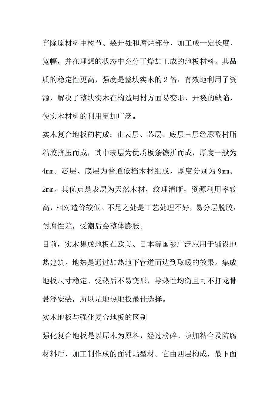 家居建材类小知识.doc_第4页