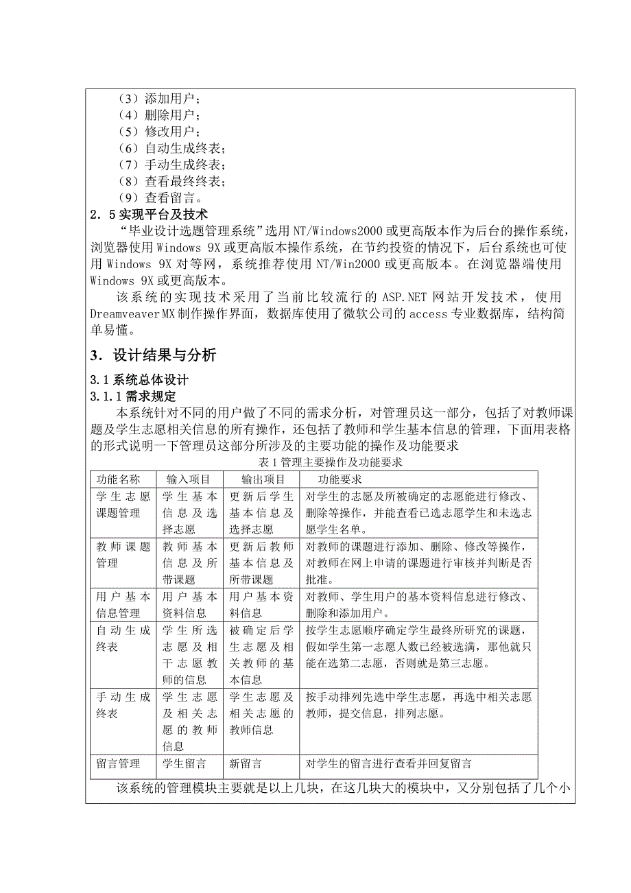 毕业设计选题管理系统.doc_第3页