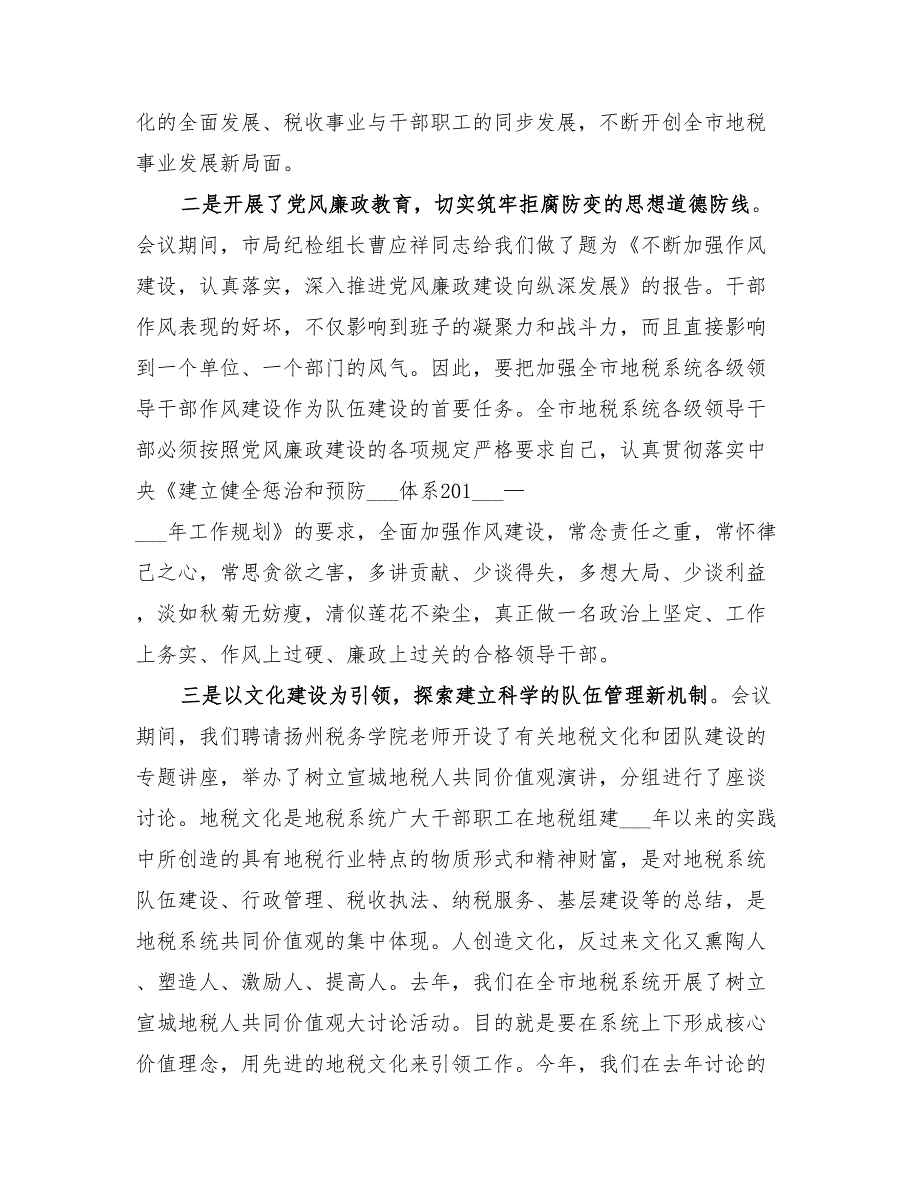 2022年会议剖析材料总结_第2页