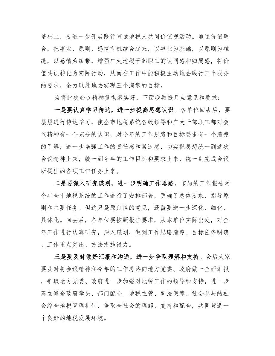 2022年会议剖析材料总结_第3页