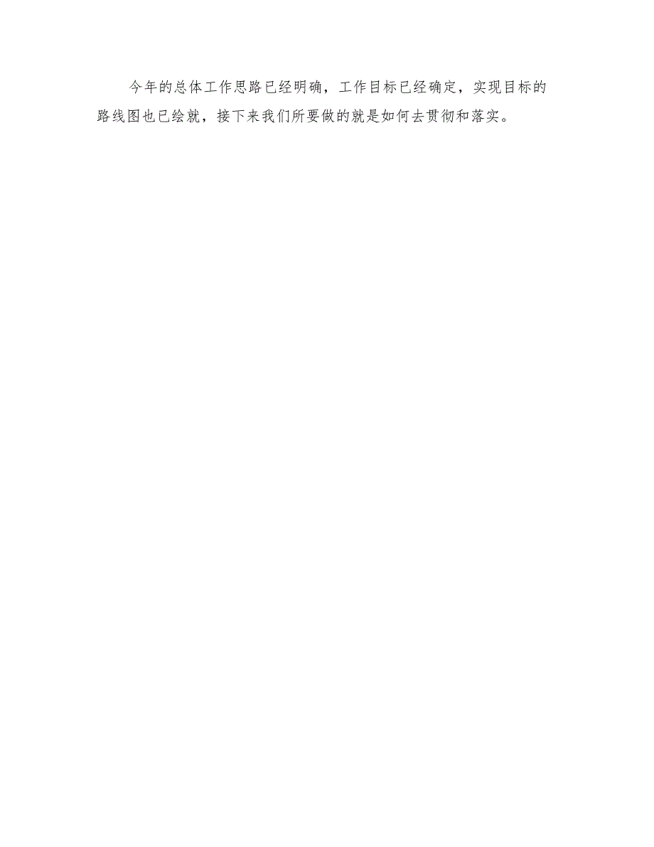 2022年会议剖析材料总结_第4页