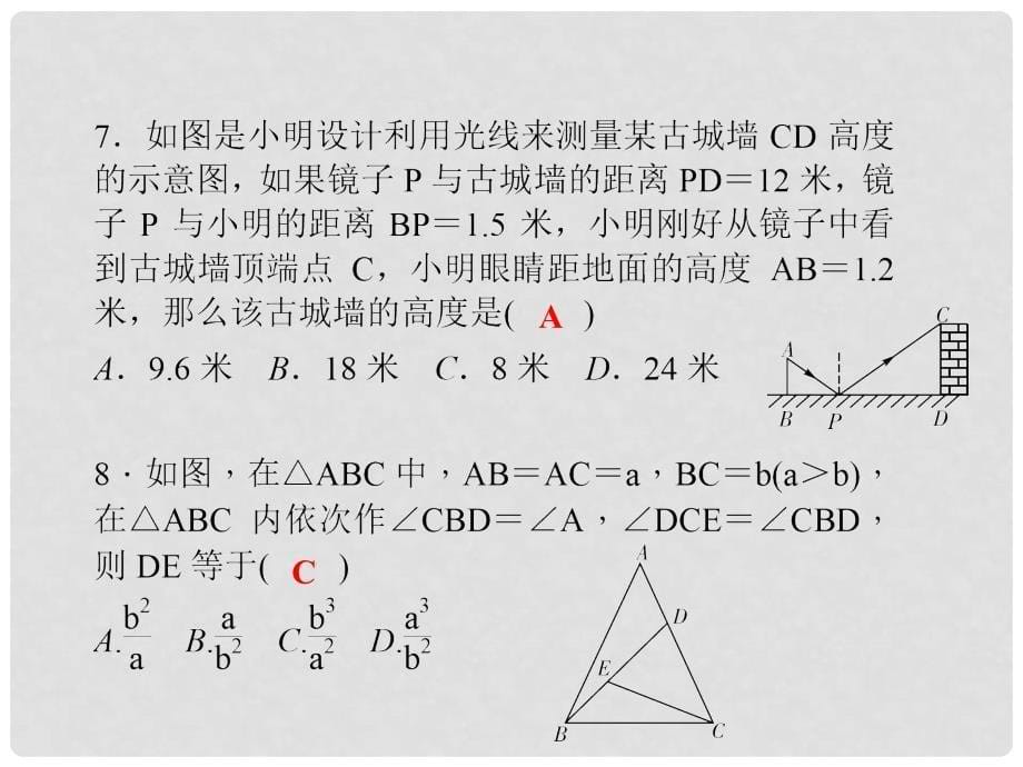 九年级数学上册 单元清课件五 （新版）北师大版_第5页