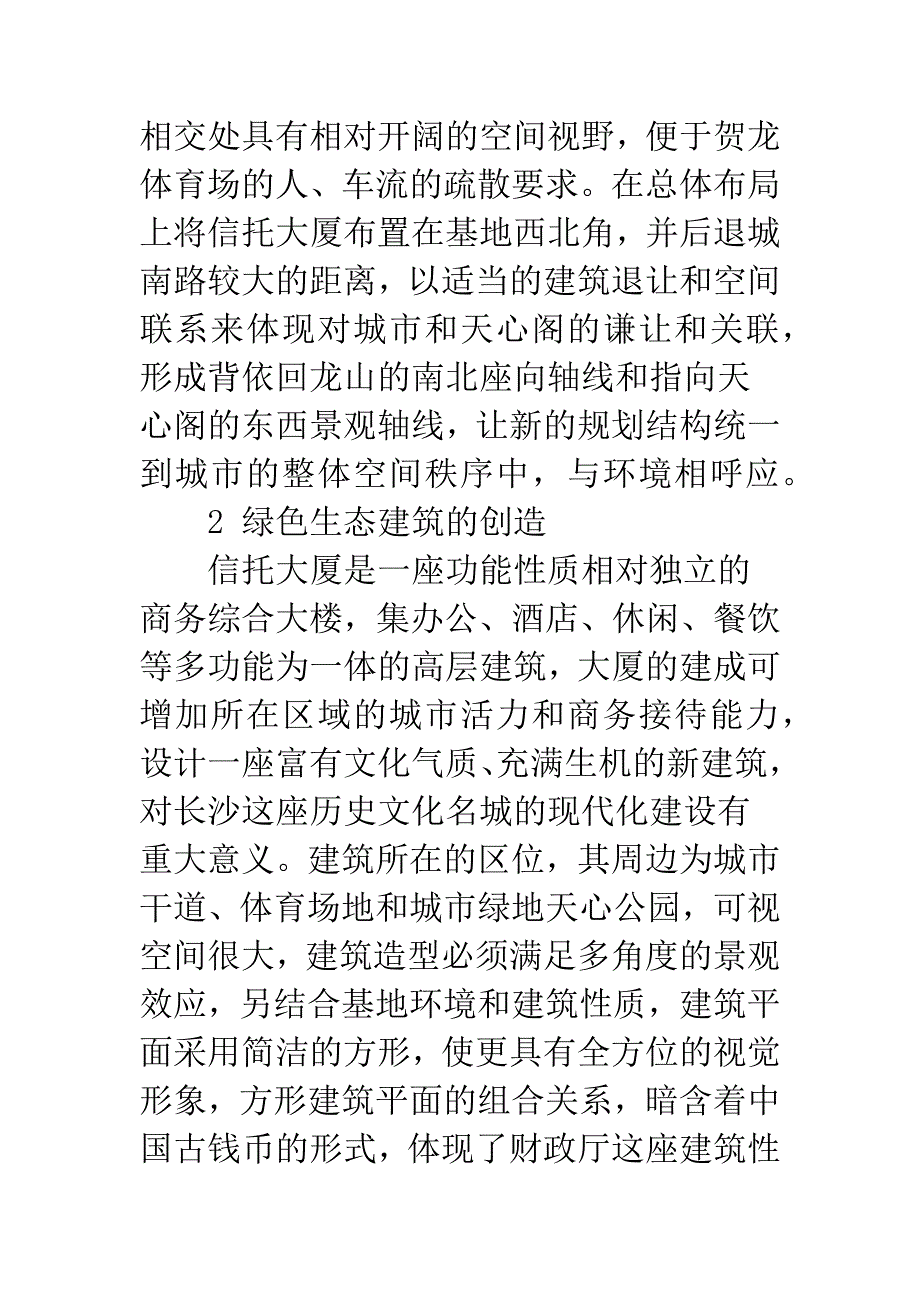 建筑设计的环境意识.docx_第4页