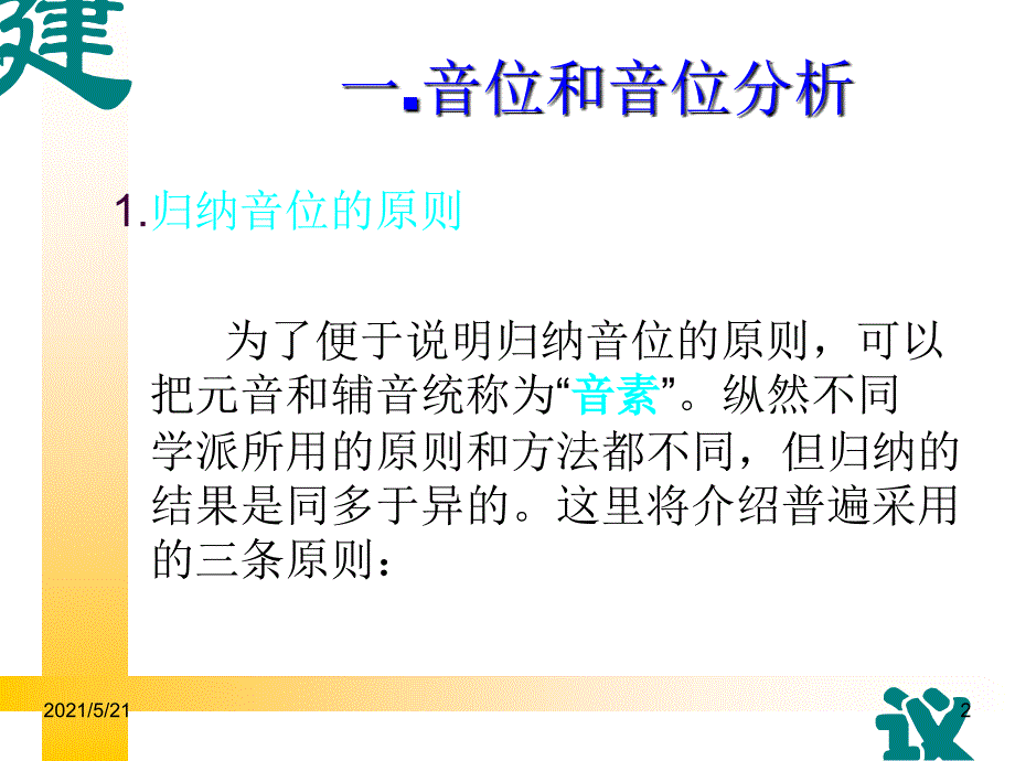 第八章音位和区别特征PPT课件_第2页