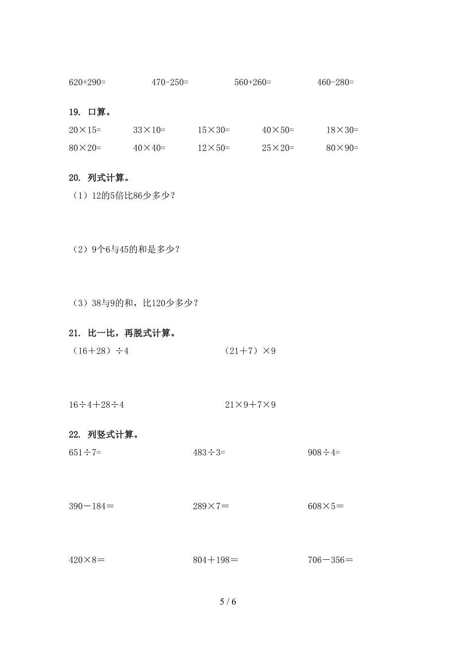 三年级湘教版数学下学期计算题假期专项练习题_第5页