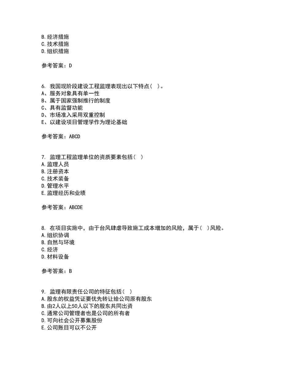 北京交通大学21春《工程监理》离线作业1辅导答案39_第2页