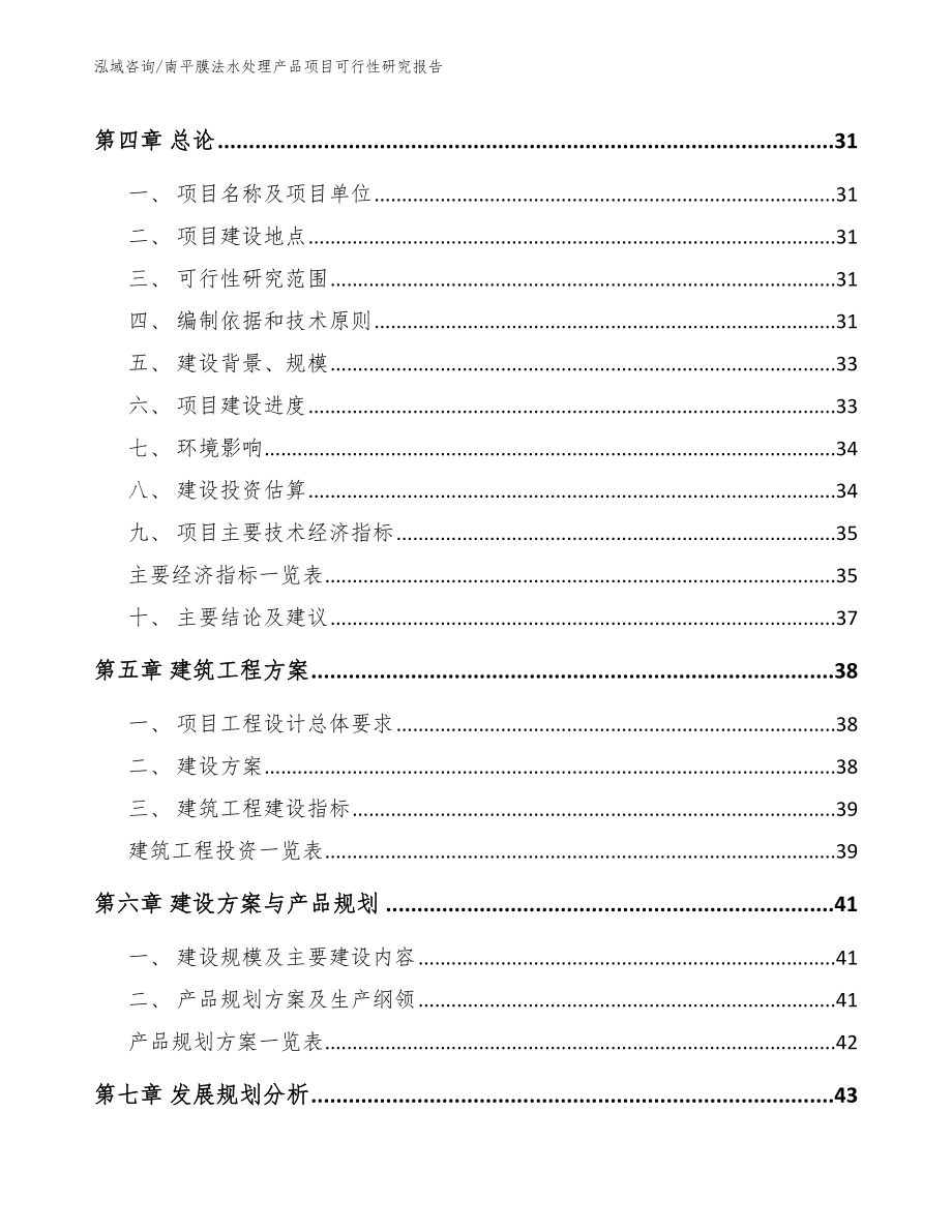 南平膜法水处理产品项目可行性研究报告_第2页