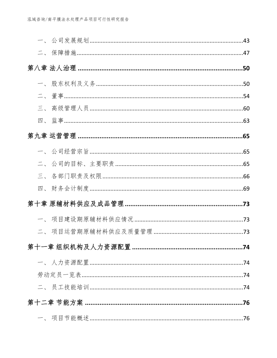 南平膜法水处理产品项目可行性研究报告_第3页